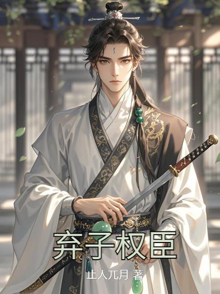 基佬龙傲天今天也在被迫营业