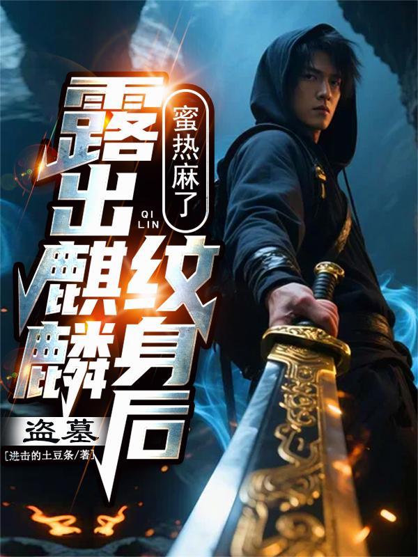 靠捡垃圾养活全王府岁岁和镇北王府沈婉