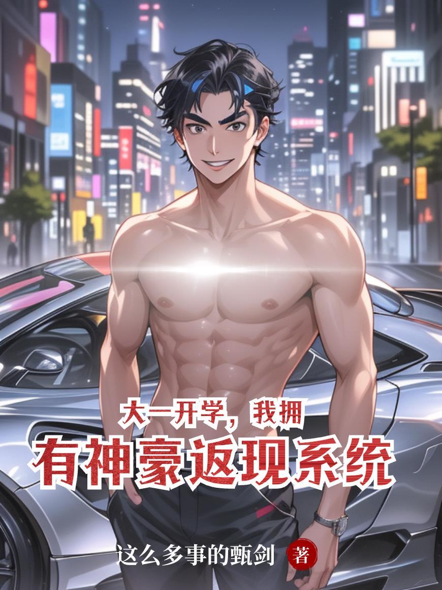 魂穿八零，全能女将军
