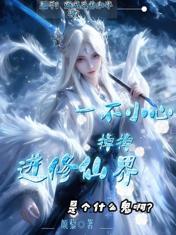 山中青云的新书归墟