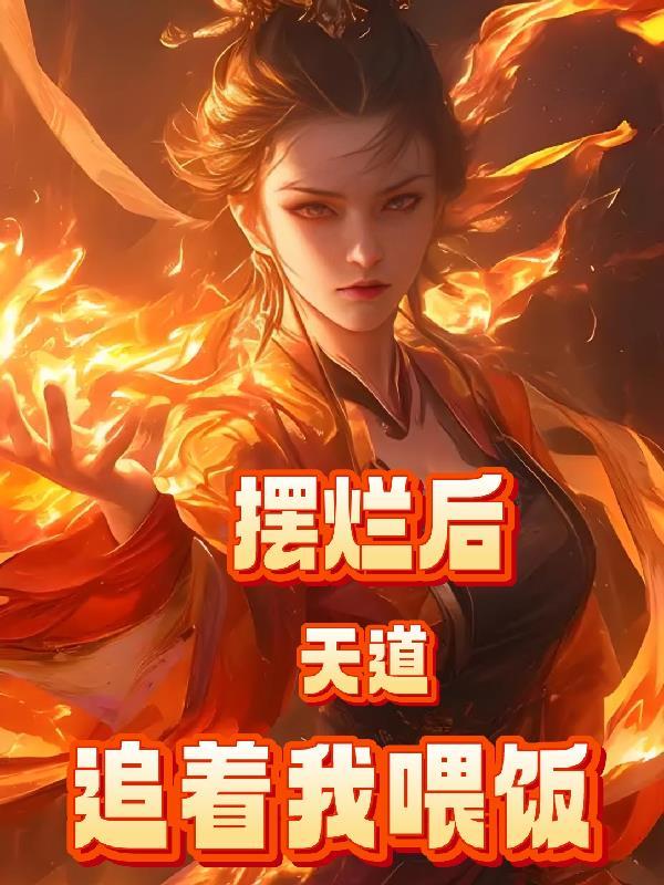 通房娇骨魅惑，疯批戾侯找上门