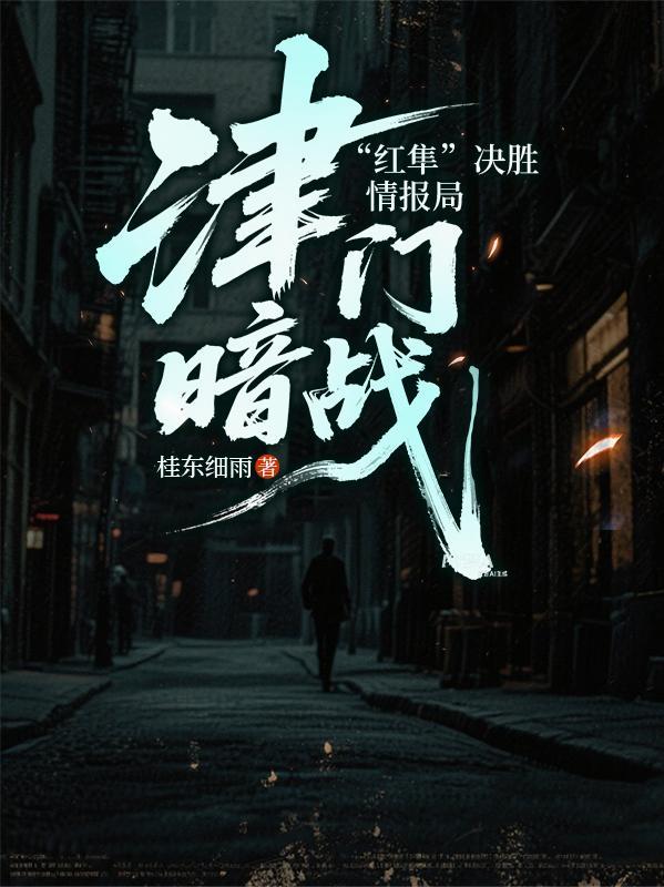 穿成渣a后我护女主周全