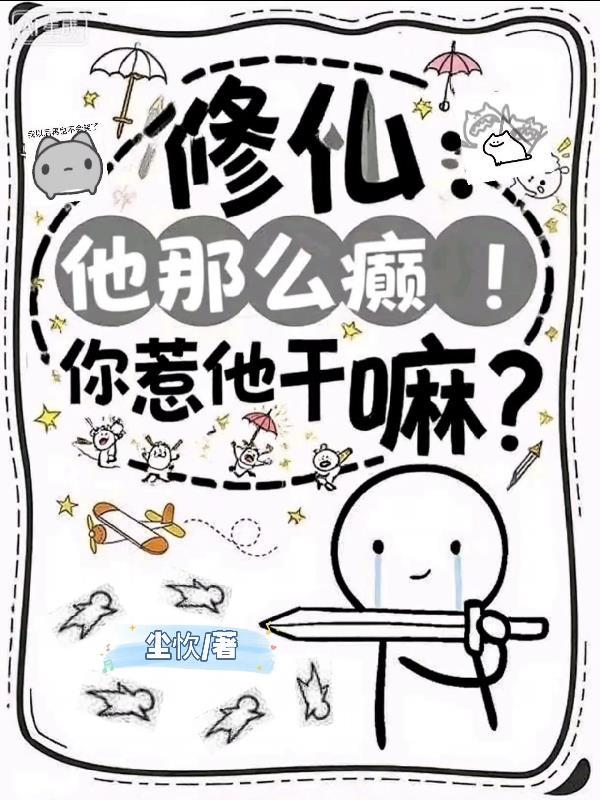 陨仙大陆：冰刑仙子修仙录