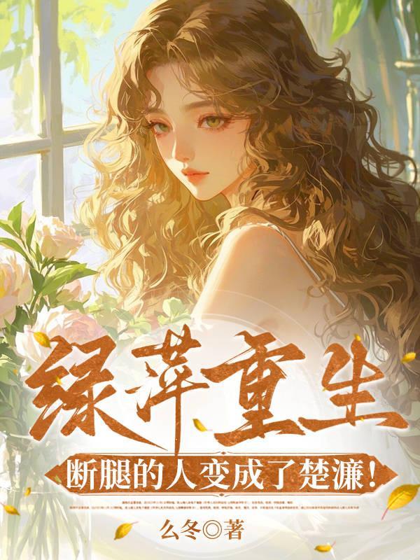 鬼灭：开局童磨收养，自创冰呼