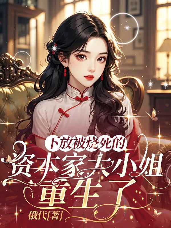 绝对支配：疯犬的驯服终章