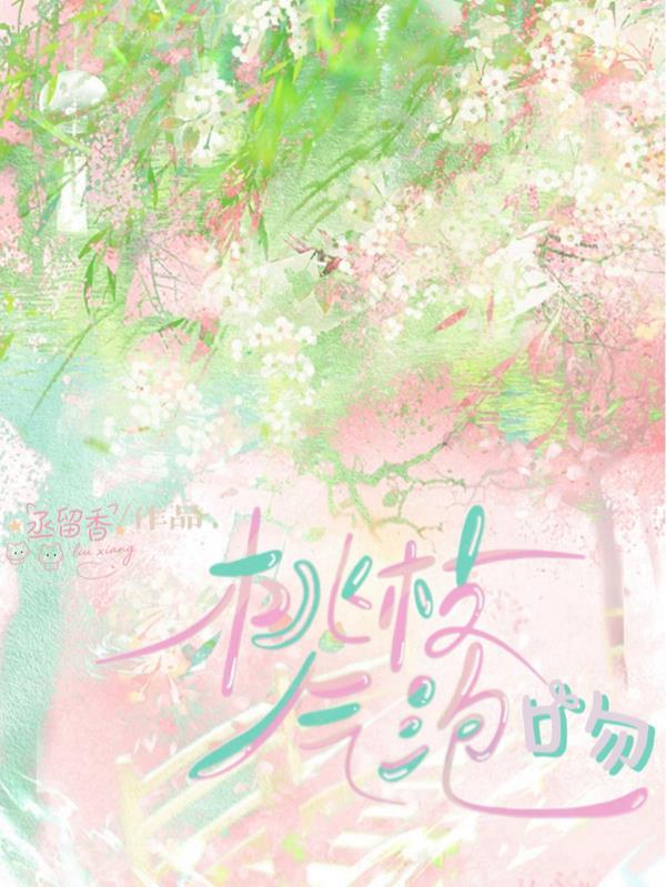欢喜：系统加持，校花房东太温柔