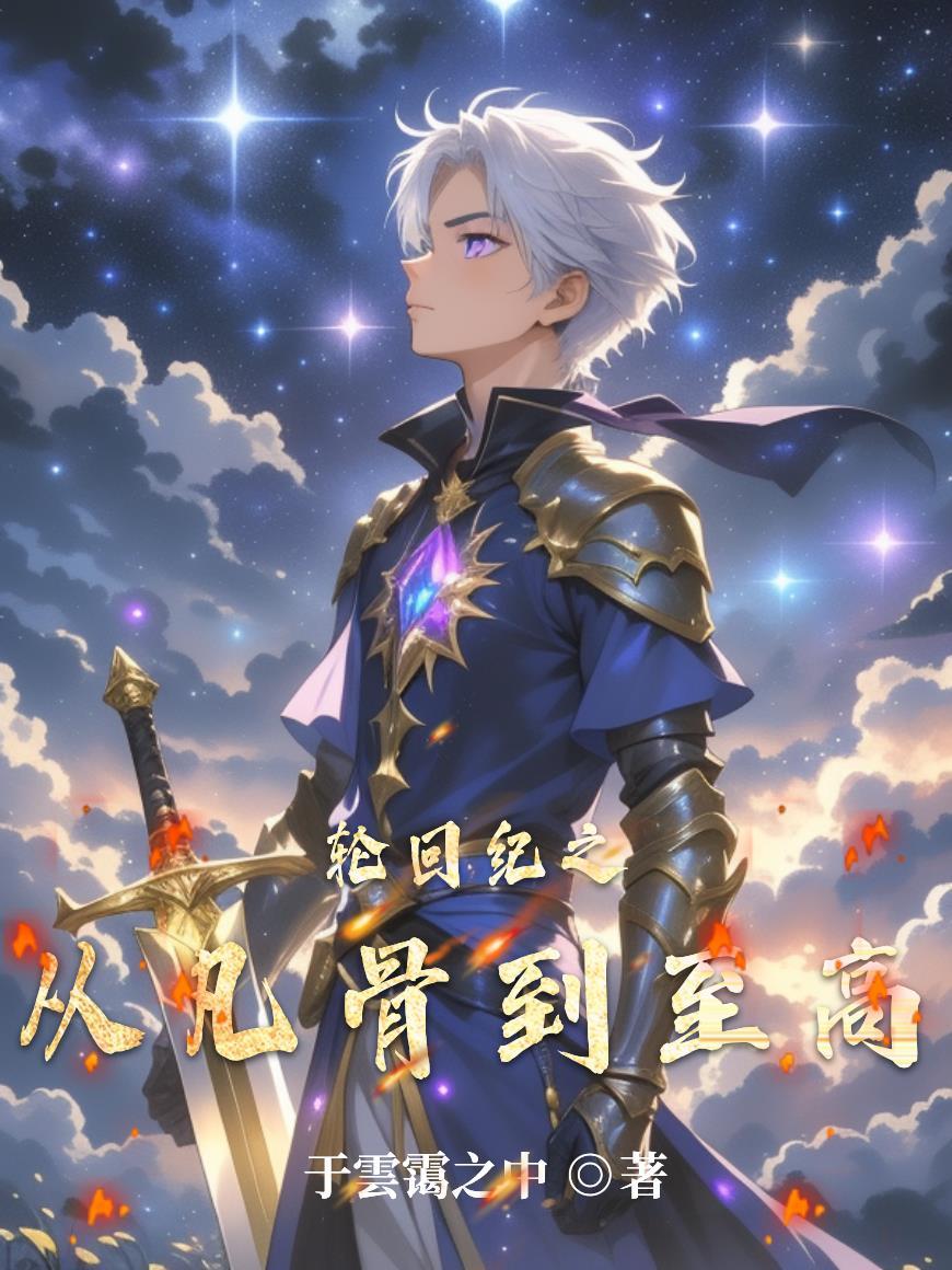 预知未来后，娇娇大小姐下乡寻夫
