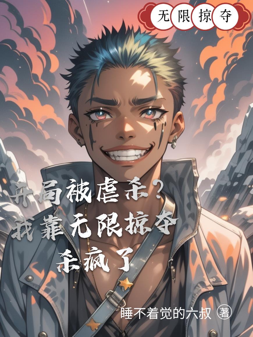 海贼：草帽团的灭龙魔导士