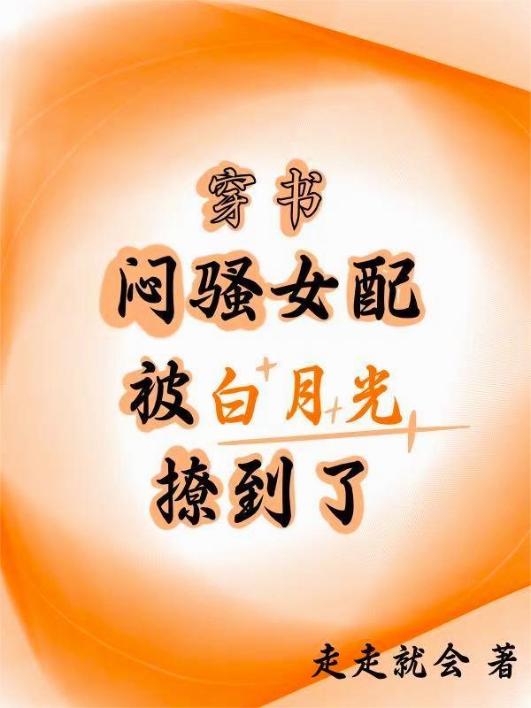 重生绑定系统，我靠花钱打造商业