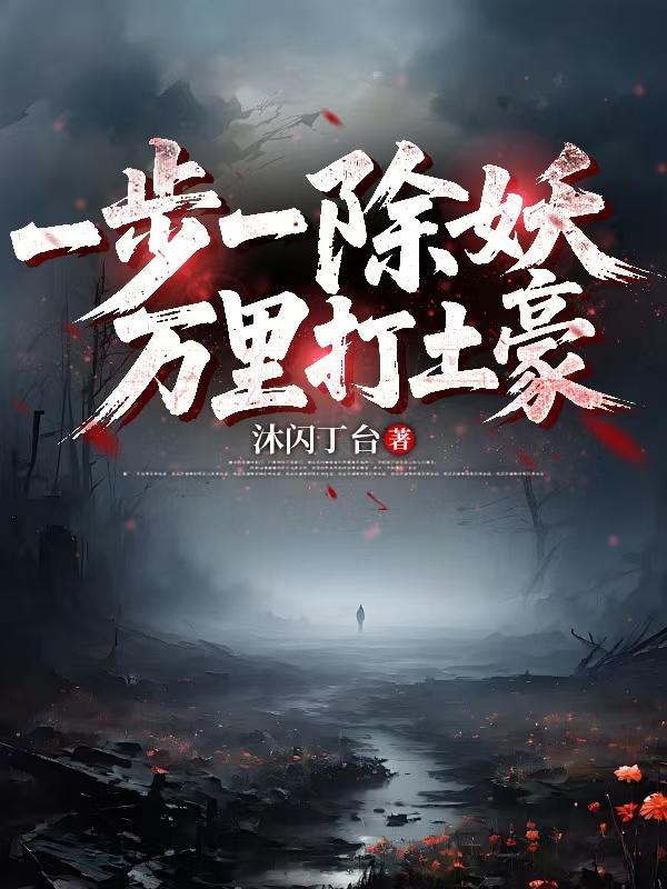 只想好好捕鱼，可实力不允许啊