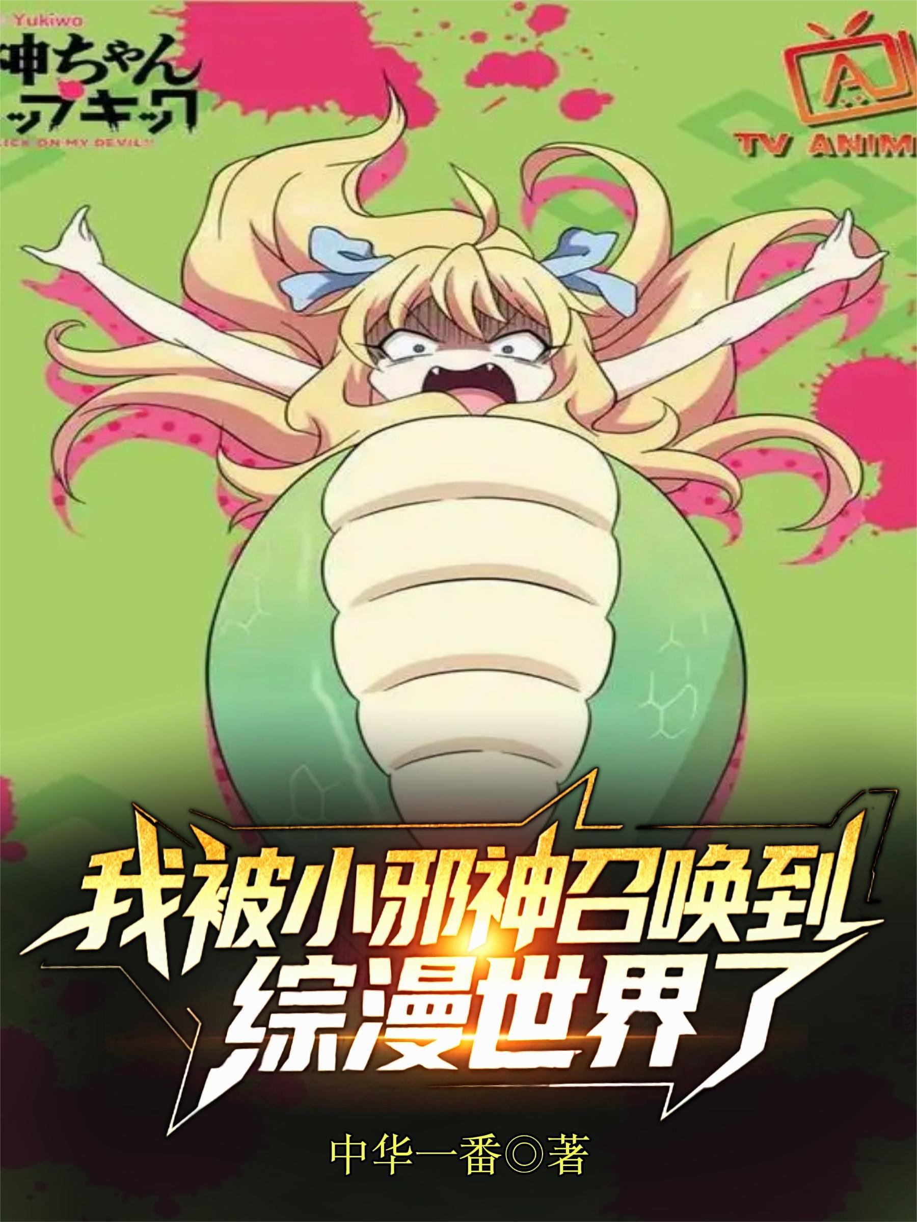 重生为树，翼展千米