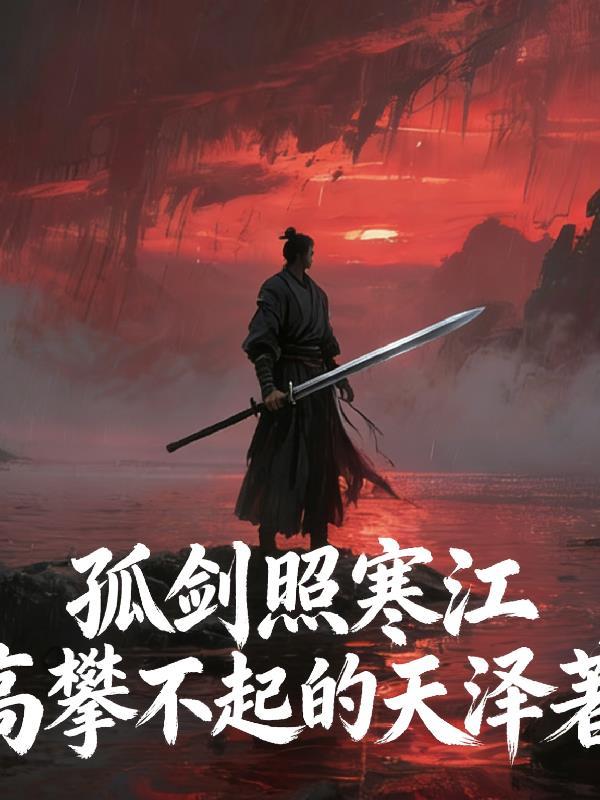 推演：我以道器逆斩诸天