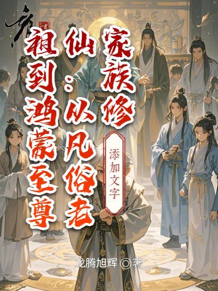 哭什么，炉鼎命格不是你要换的吗