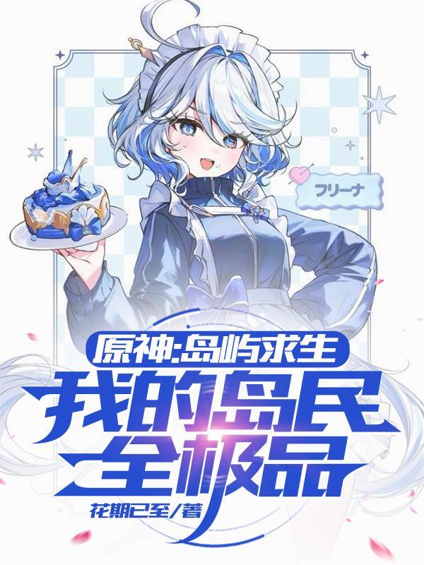 入职番茄后，我真成了星河大帝