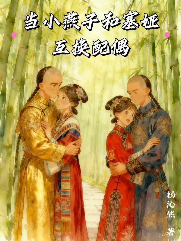 契约危情，复仇初恋的掌心宠