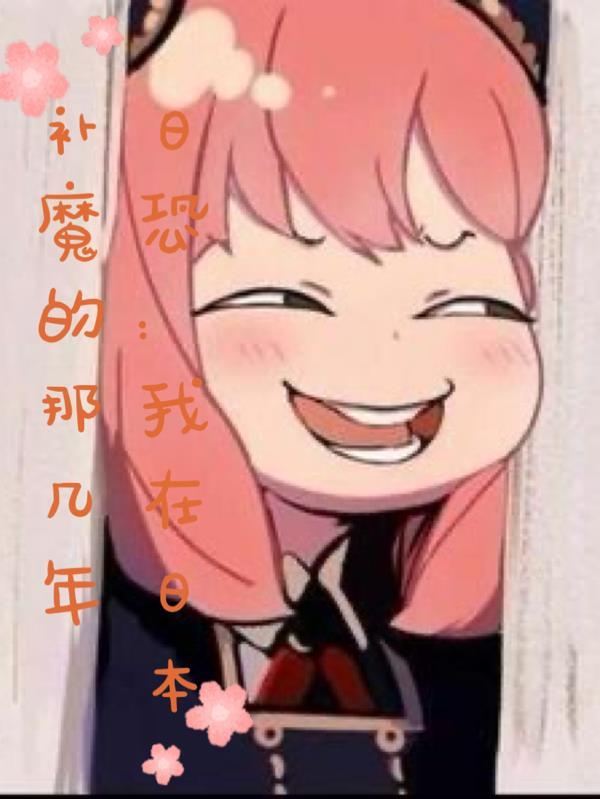 被人格入侵后，我成了救世的神