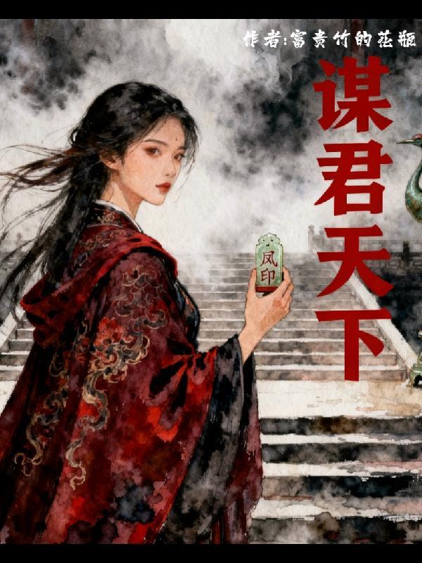 重生之商门贵女有点毒