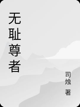 捡来的妻主