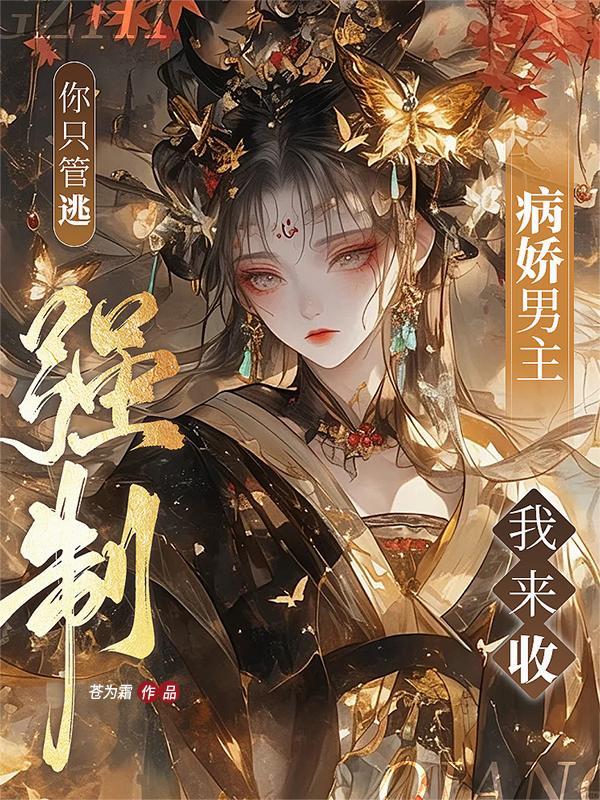 从无限流回归后，我成了真少爷