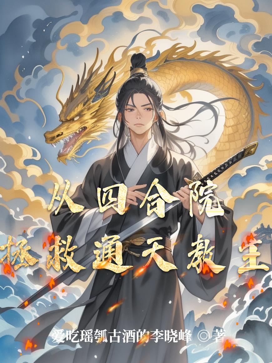 末日暴君，我即天灾