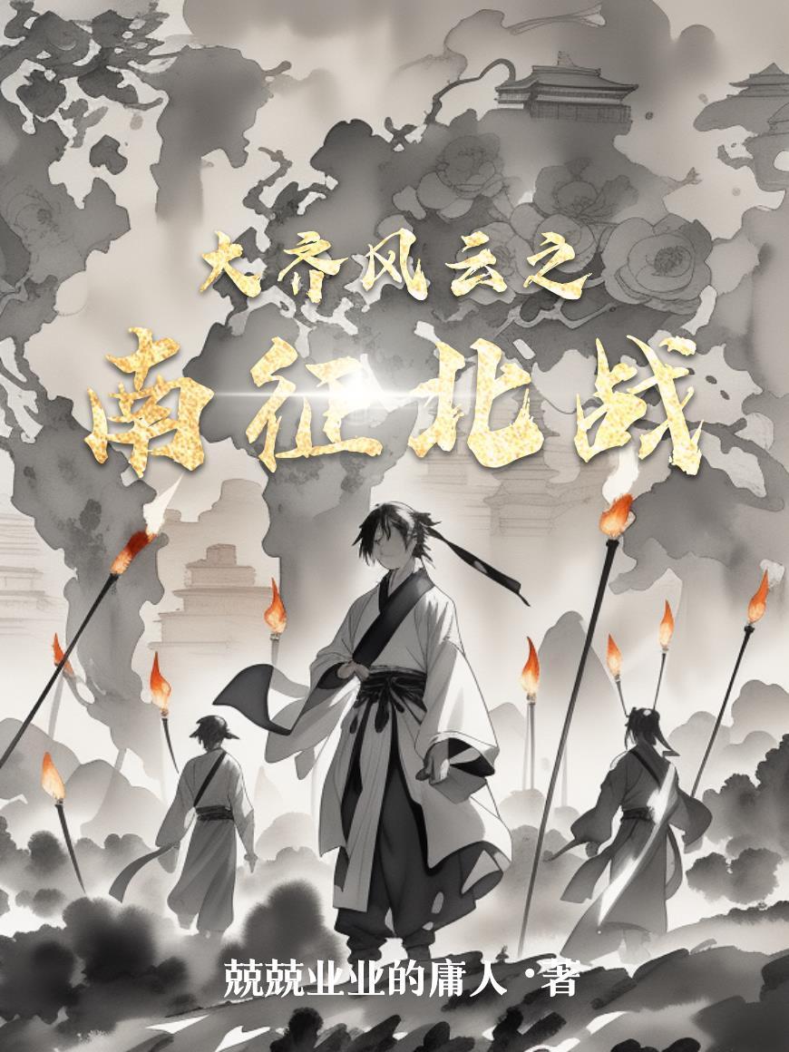 凡道传说