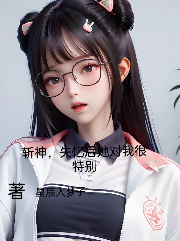 断凰归朝：我废前夫登帝位