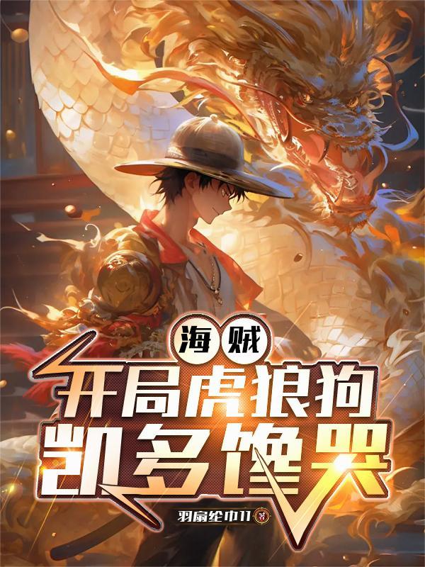 修仙：开局继承一片荒废灵田