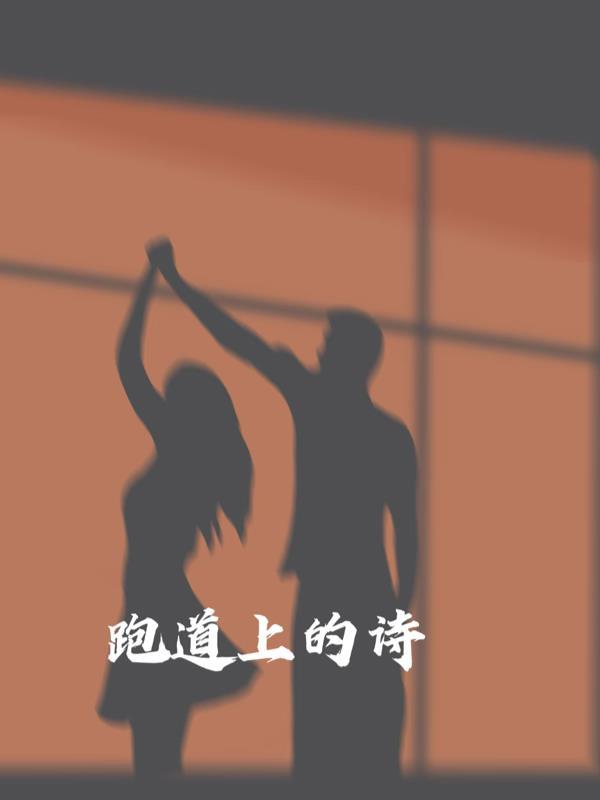 京圈佛爷沦为真千金的人形充电宝