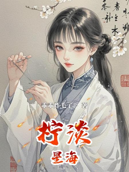 山河血：蜀魂铮