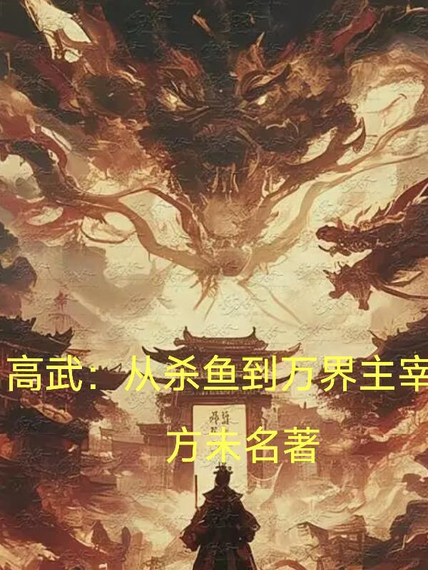 废材王爷逆袭之路