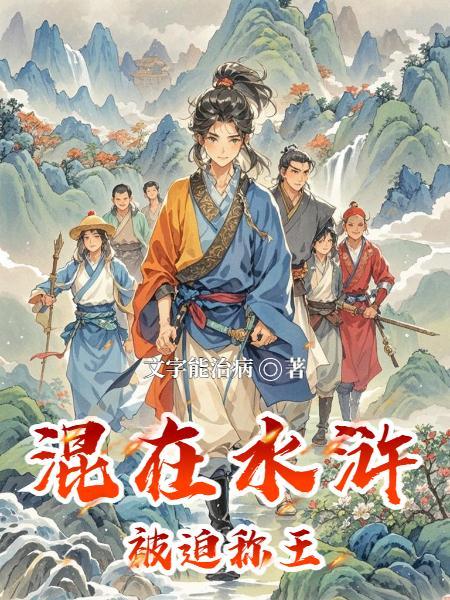 萧峰重生贾宝玉，红楼迎来真男人