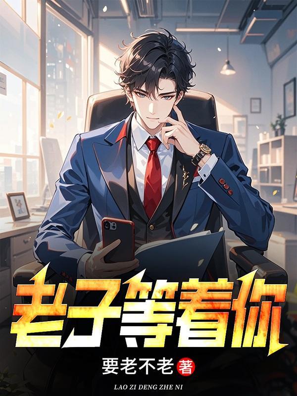 沈少今天追到学神了吗