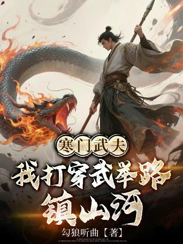 九天神凰诀：痞帝缠上身