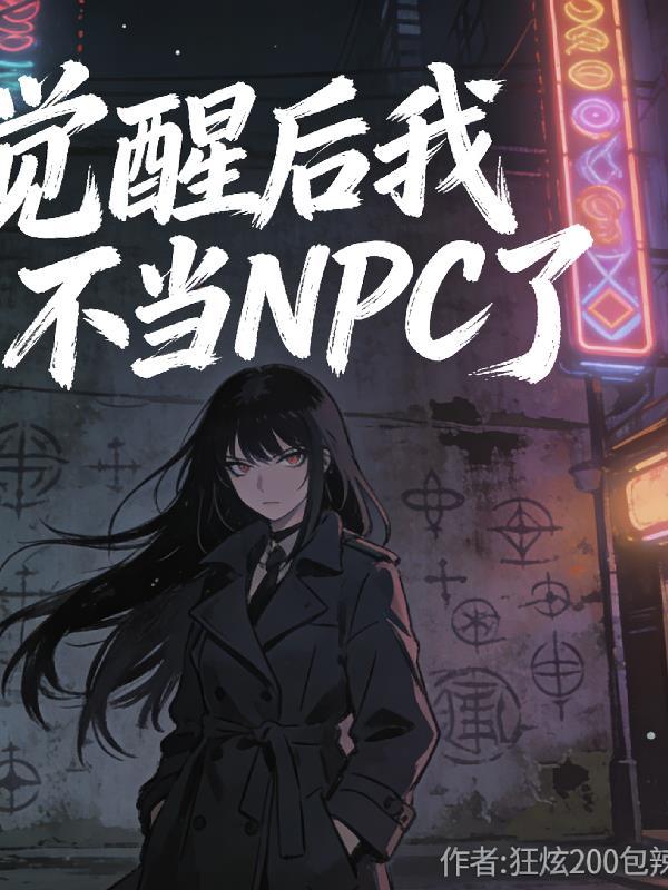 关于我的赛马娘们情感变质这件事