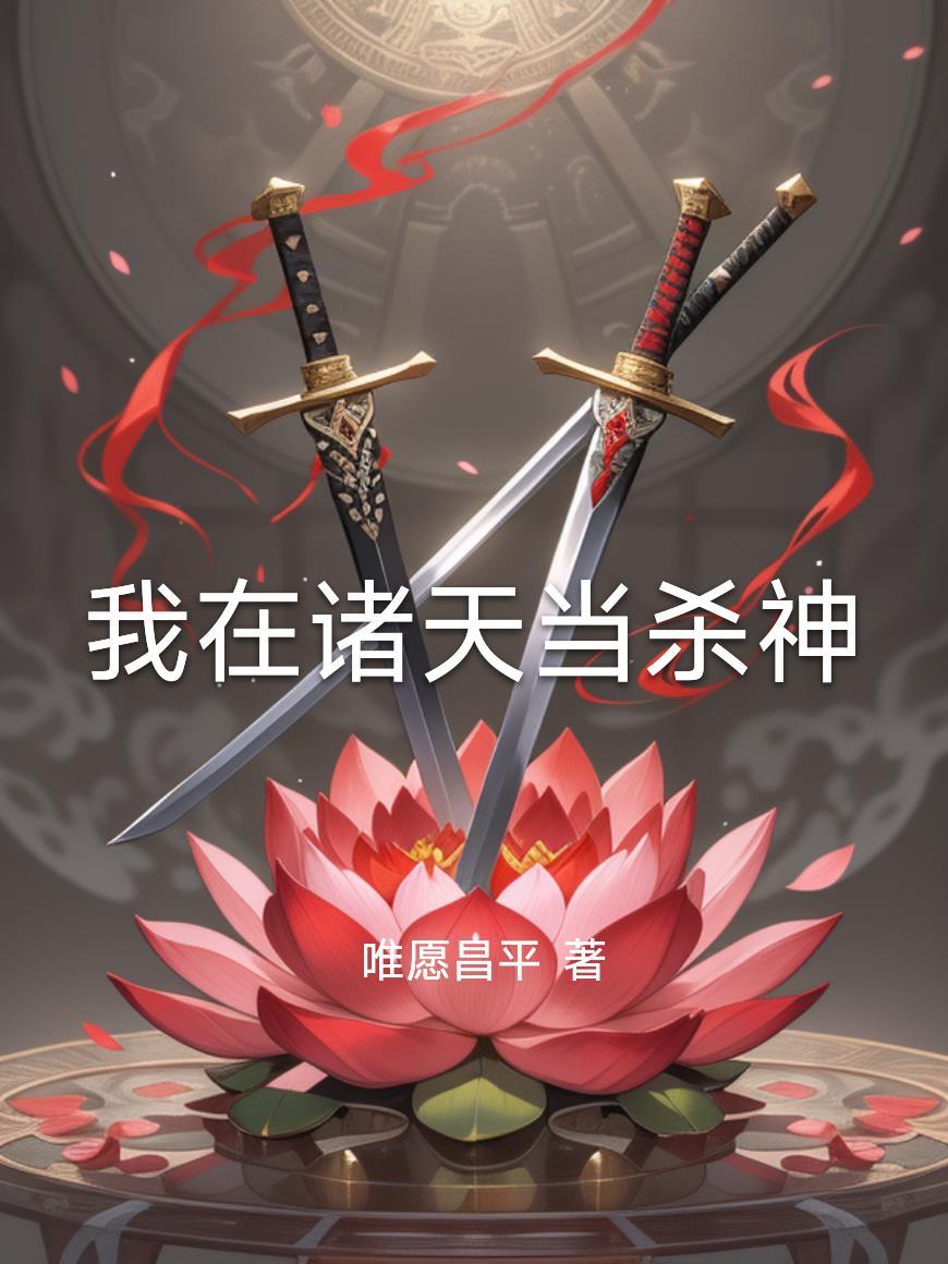 出生在神界，却要我下界？