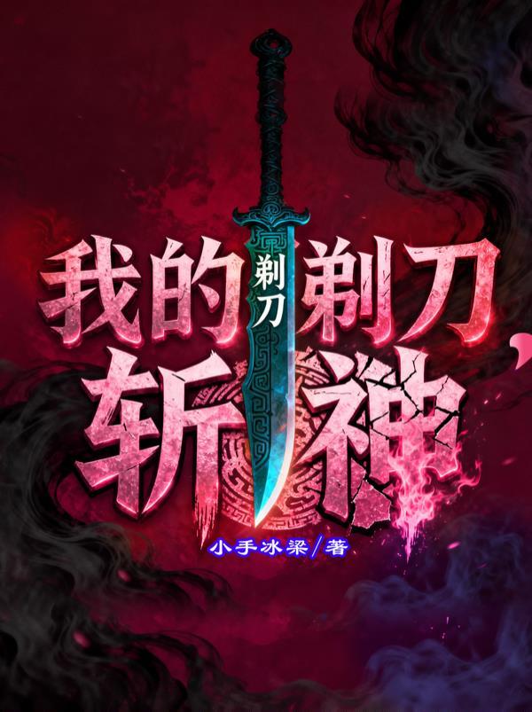 社畜整顿古代：太子被迫成婚