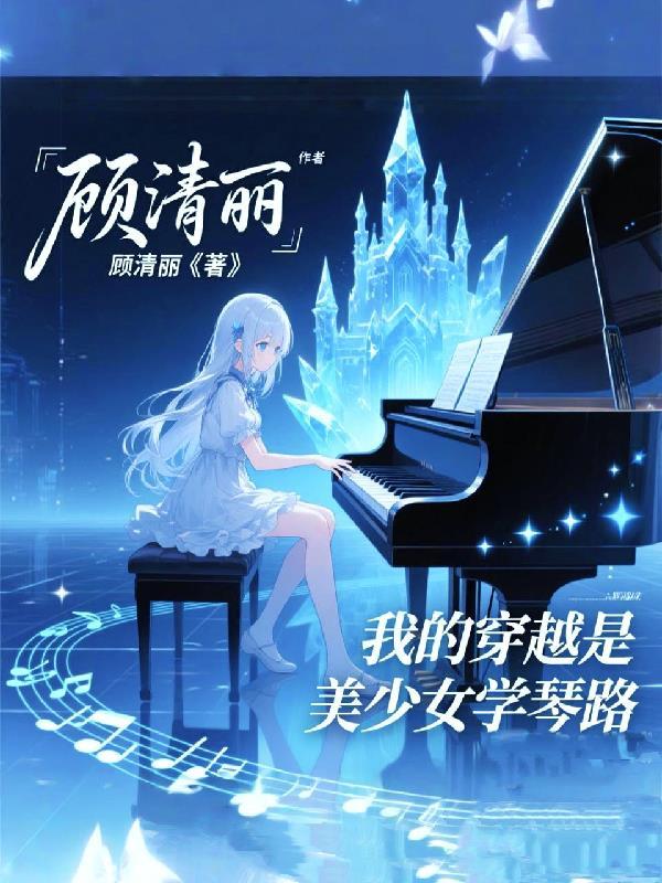 女多男少：全世界都想和我谈恋爱
