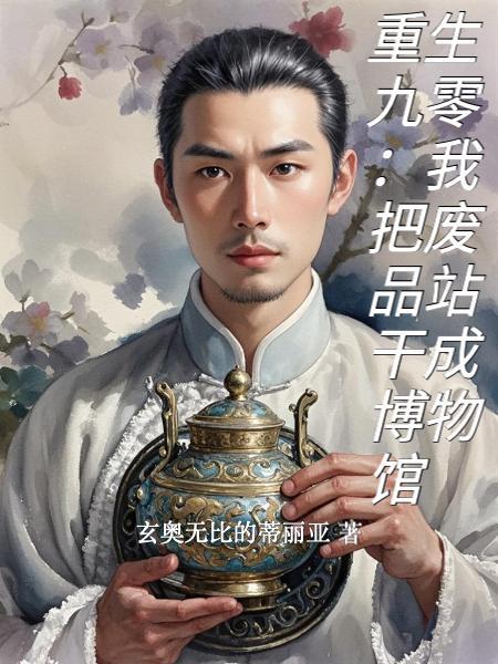 废兽逆袭打脸不按套路出牌的神兽