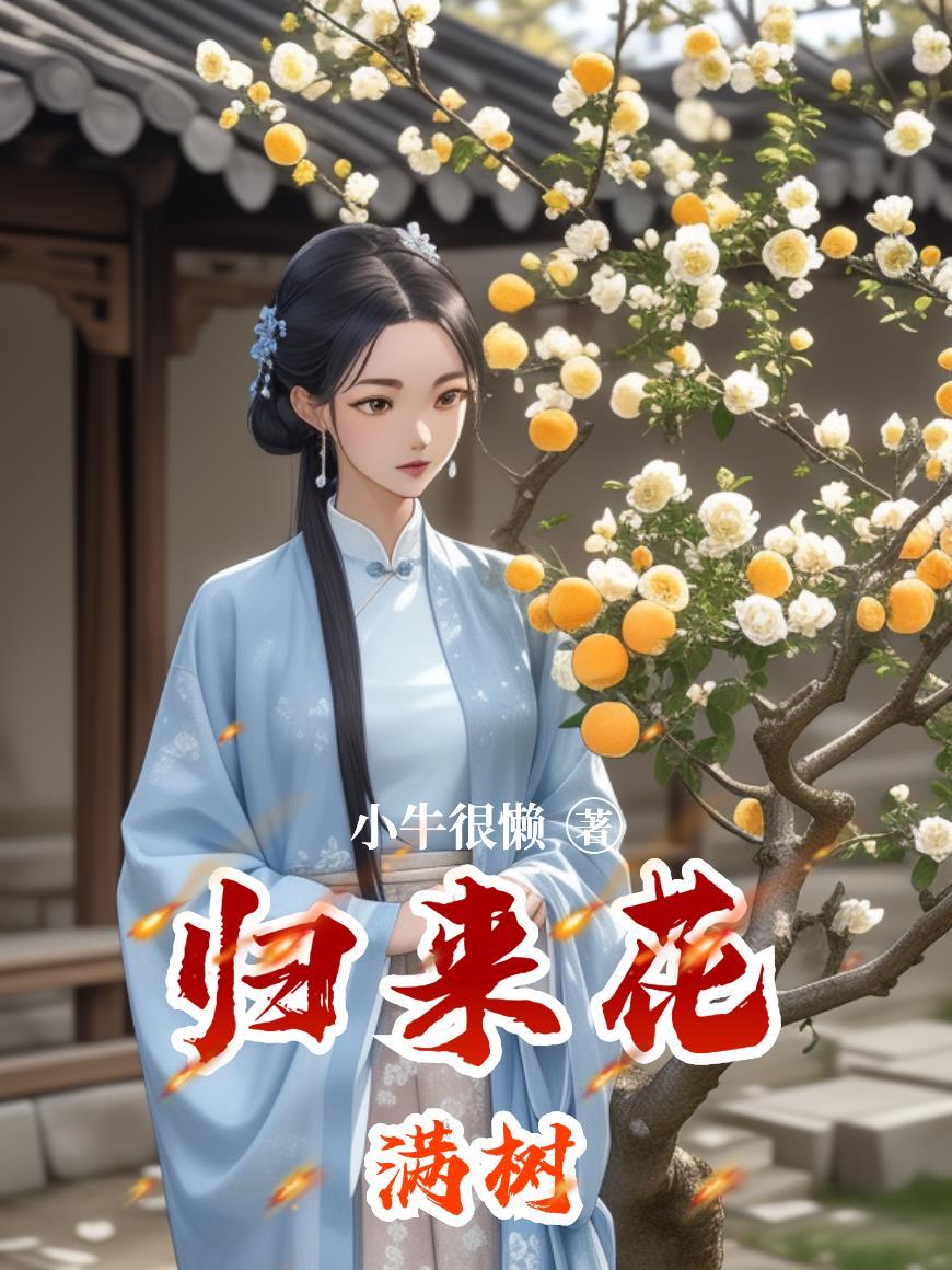 逆天邪神：师尊，你不太对劲