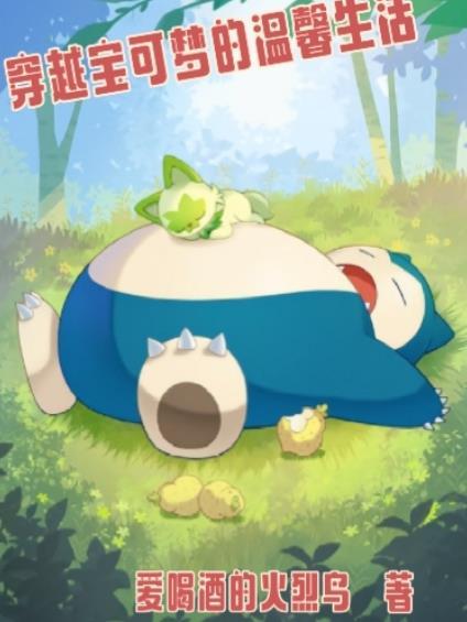 重生64，猎人出身，妻女被我宠上天