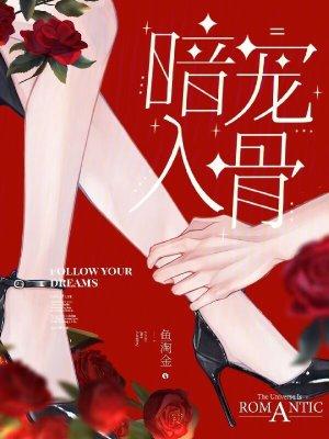 火玫瑰(公媳禁忌)笔趣阁