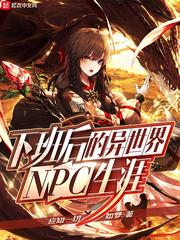 从九叔世界开始无限觉醒