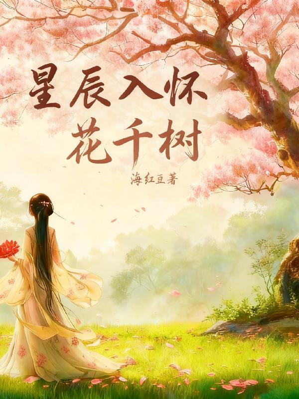 策江山：嫡若惊鸿