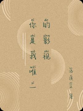 世界上有一种关系，是妳和我