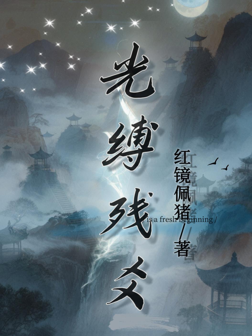 重生之苍天之子
