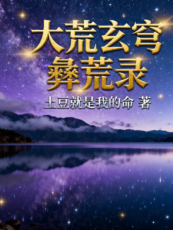 你们投我当教皇顶点