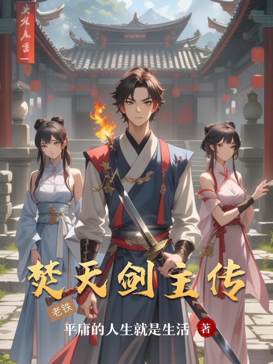 穿成孙武门徒，我靠孙子兵法狂飙
