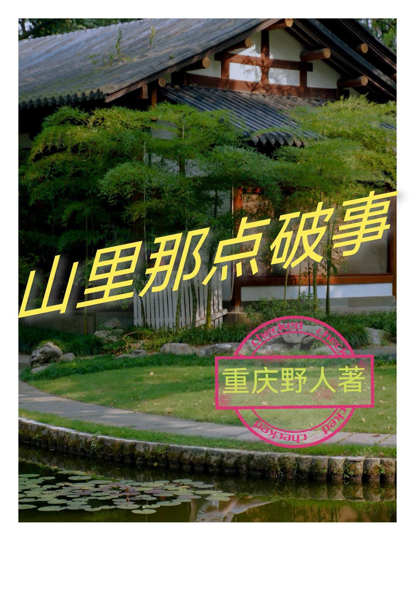 破产后，我的旧手机触发天之机密