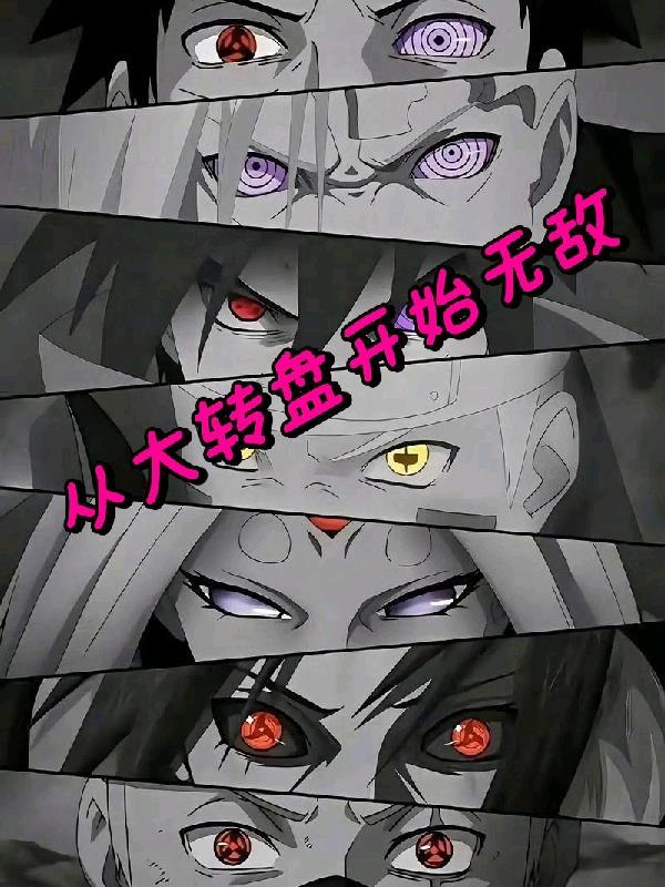 异世之东西方神战