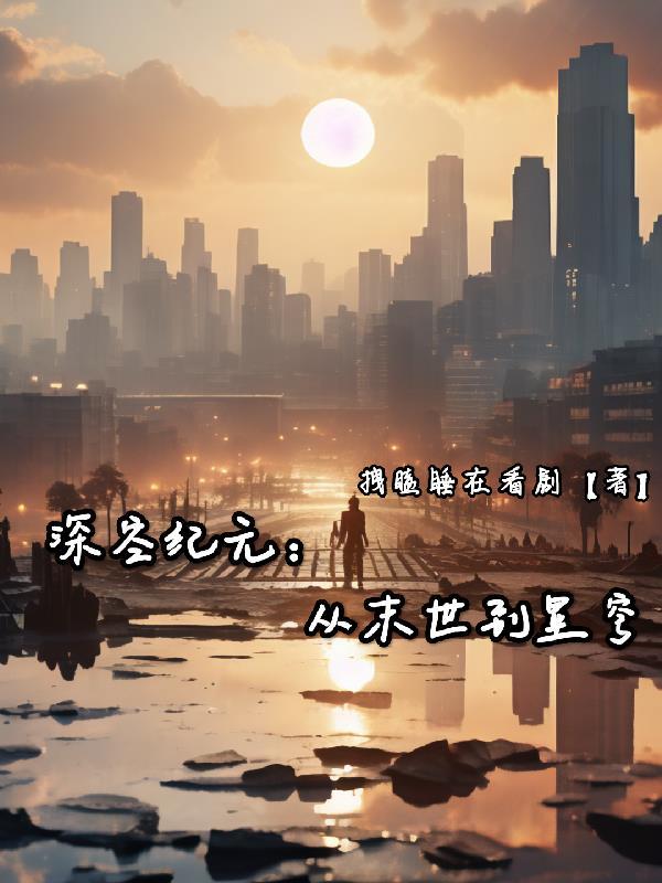 在弹道尽头吻你